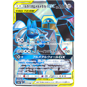 Lucario & Melmetal-GX