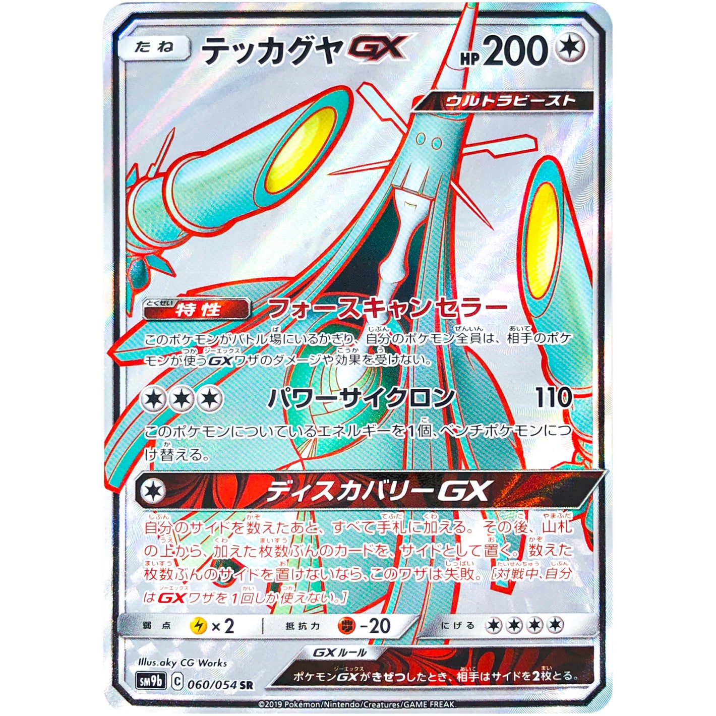 Celesteela-GX