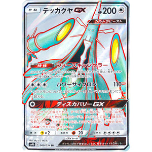 Celesteela-GX