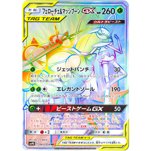 Pheromosa & Buzzwole-GX