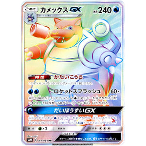 Blastoise-GX