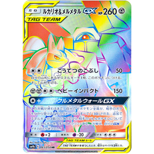 Lucario & Melmetal-GX