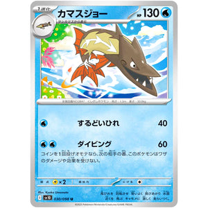 Barraskewda(U)[SV10]{030/098}
