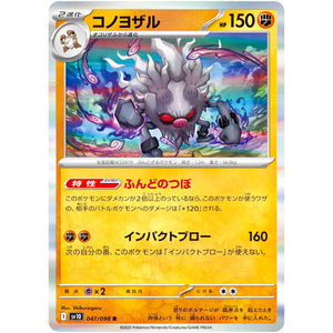 Annihilape(R)[SV10]{047/098}