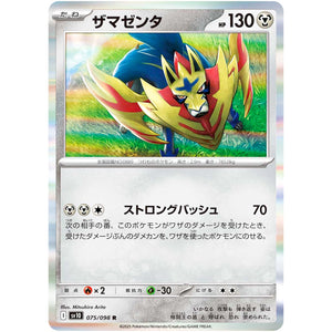 Zamazenta(R)[SV10]{075/098}