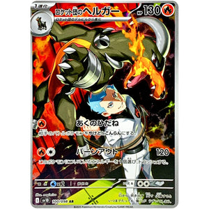 Team Rocket's Houndoom(AR)[SV10]{100/098}