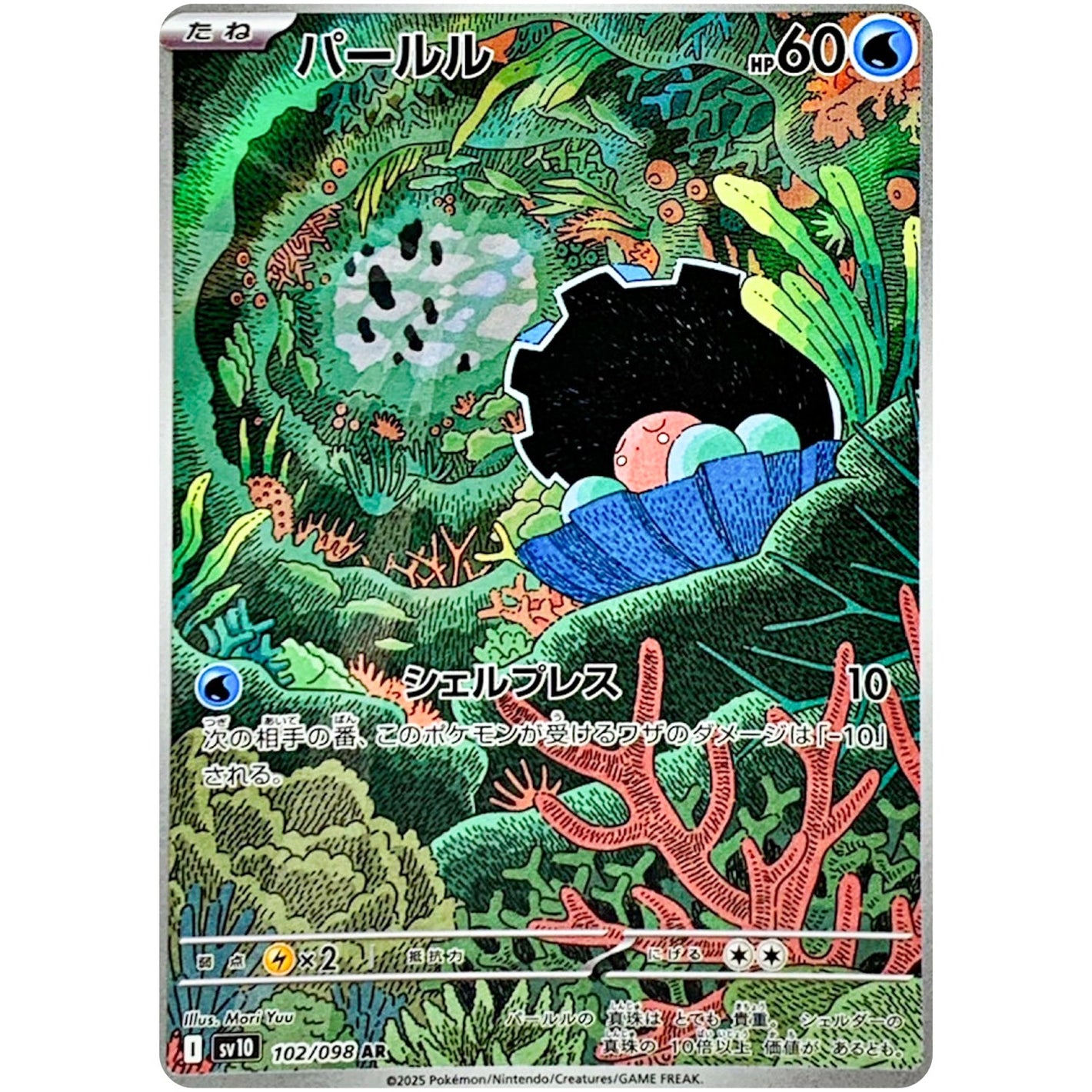 Clamperl(AR)[SV10]{102/098}