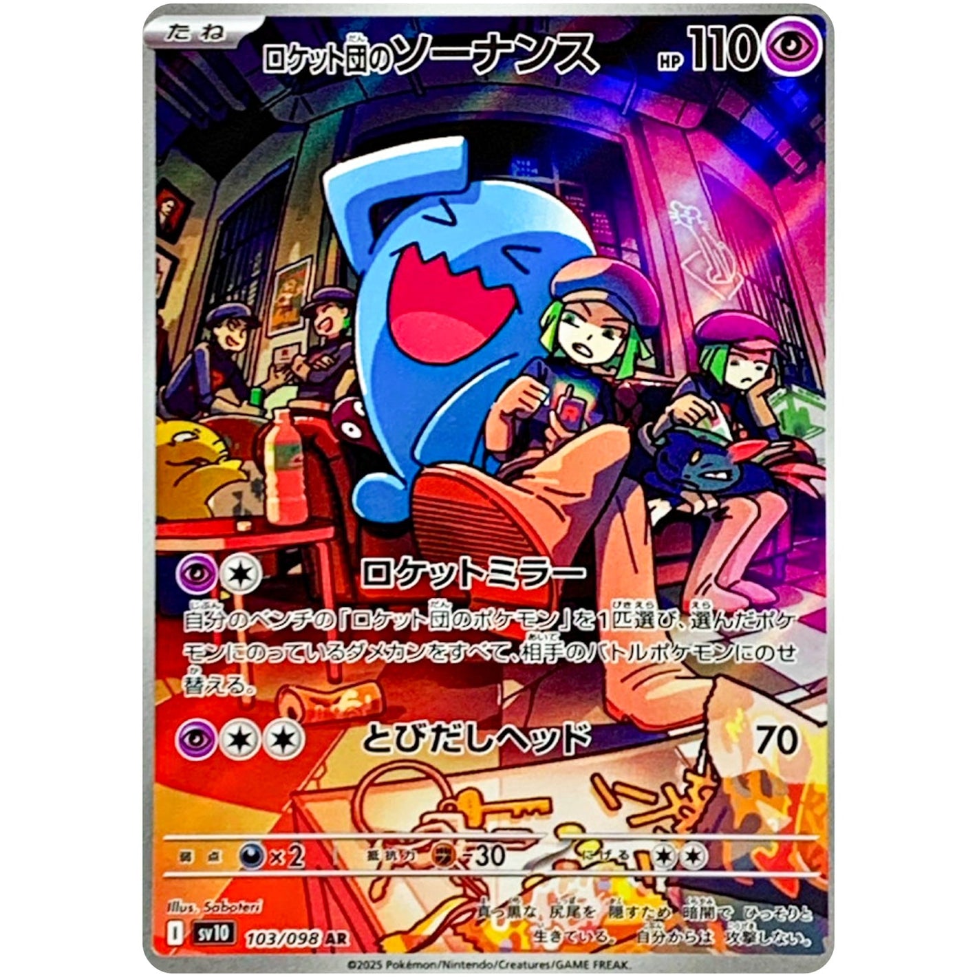 Team Rocket's Wobbuffet(AR)[SV10]{103/098}