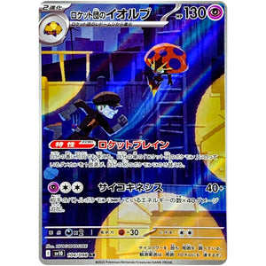 Team Rocket's Orbeetle(AR)[SV10]{104/098}