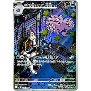 Team Rocket's Weezing(AR)[SV10]{105/098}