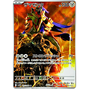 Zamazenta(AR)[SV10]{107/098}