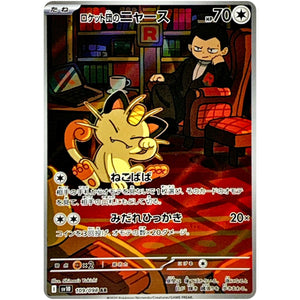 eam Rocket's Meowth(AR)[SV10]{109/098}