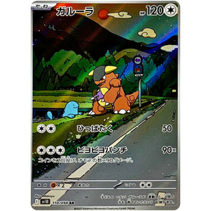 Kangaskhan(AR)[SV10]{110/098}