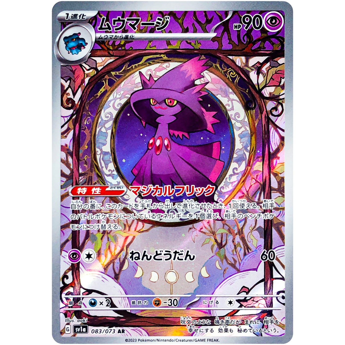 Mismagius