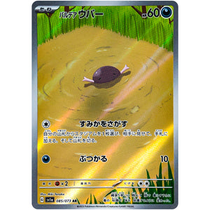 Paldean Wooper