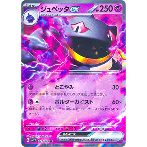 Banette ex
