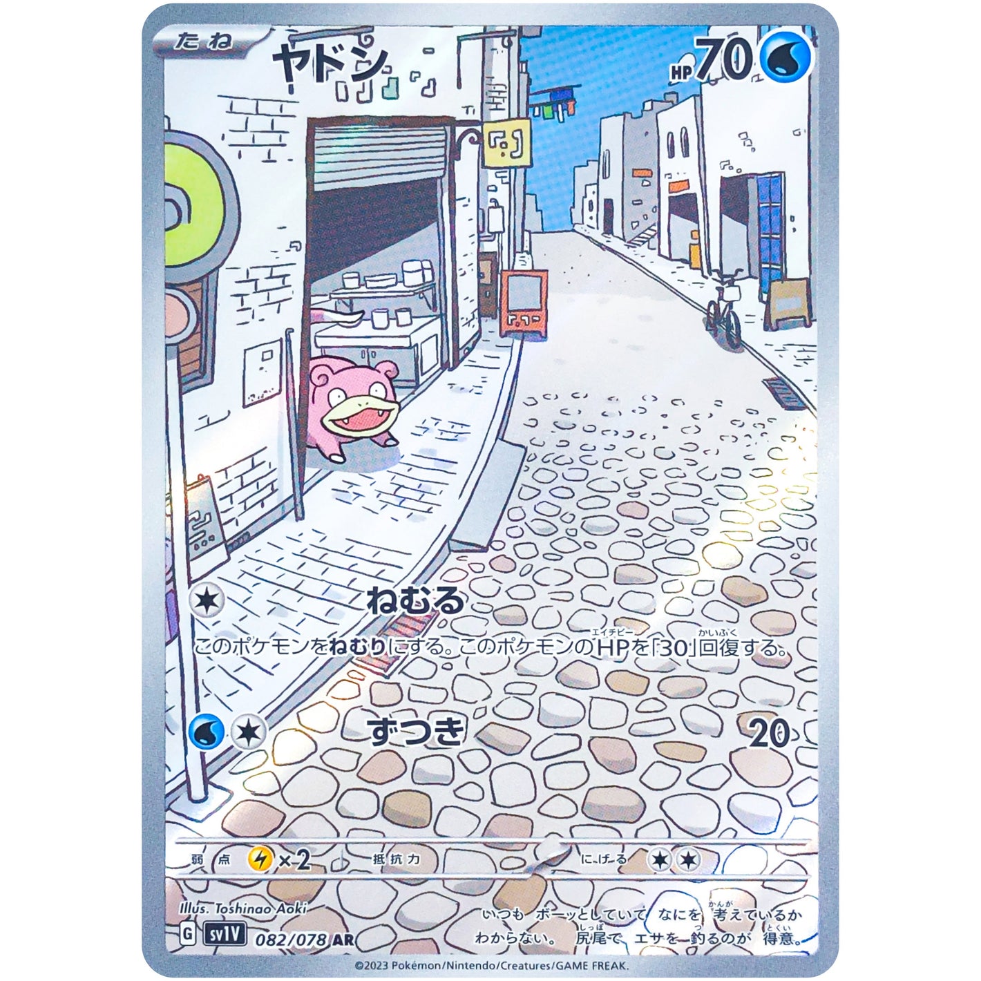 Slowpoke