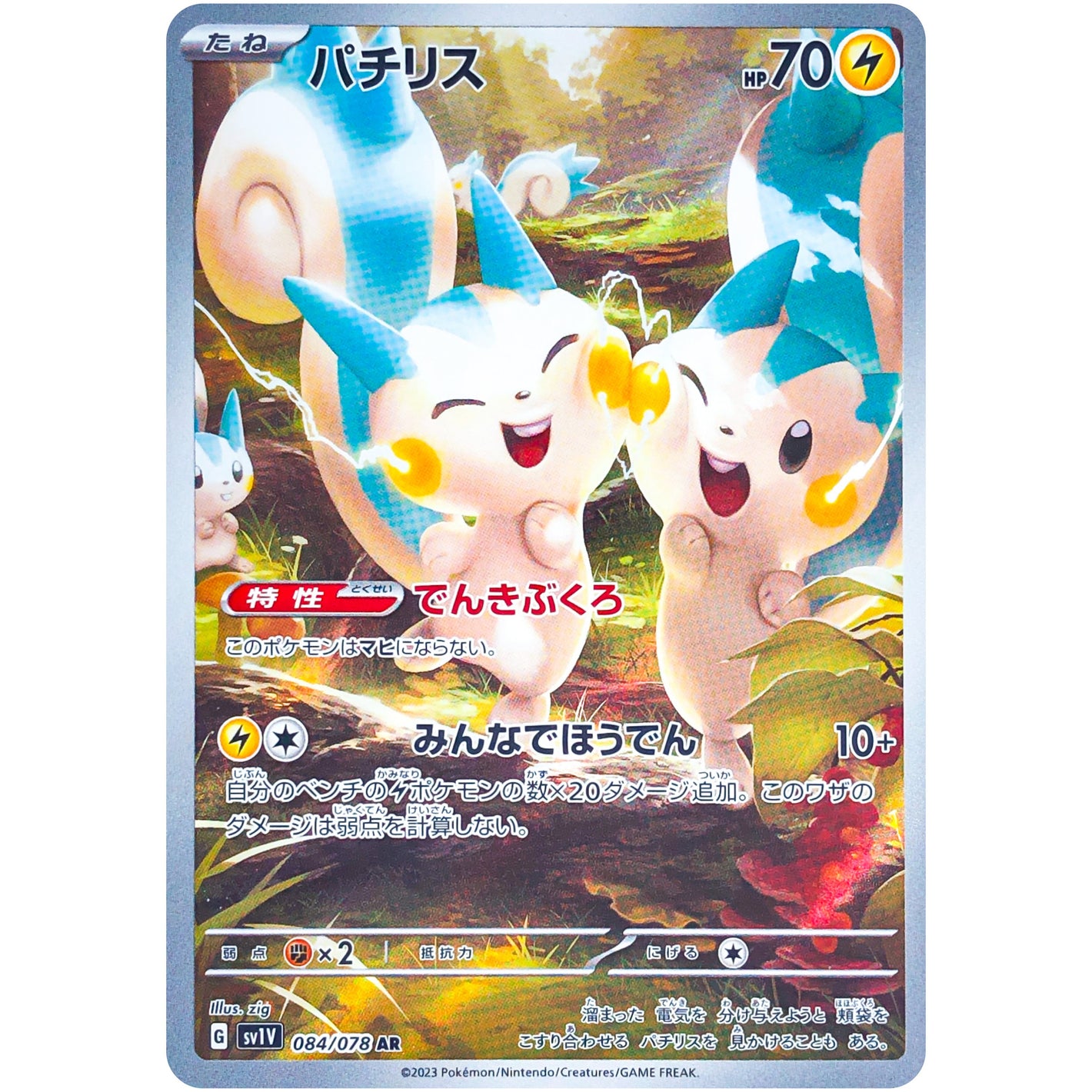 Pachirisu