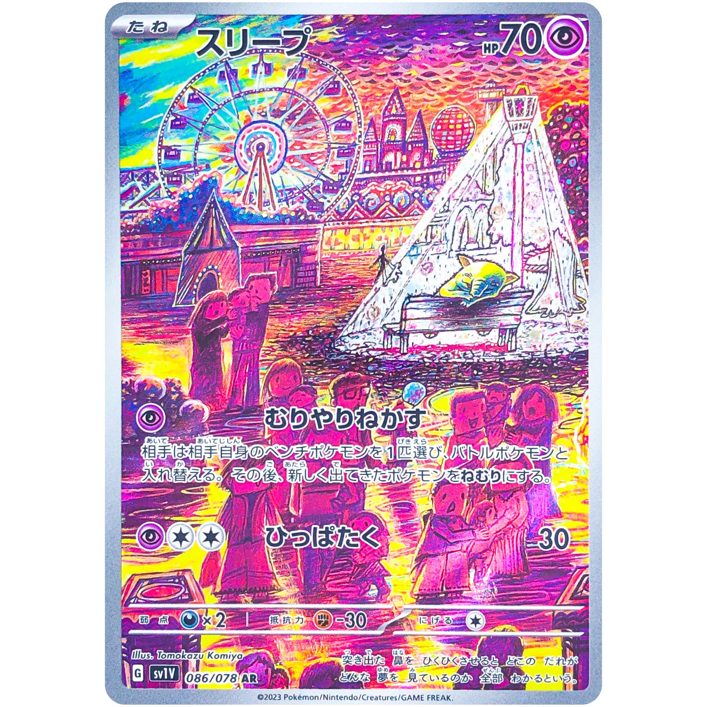 Drowzee