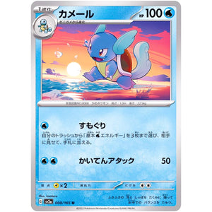Wartortle