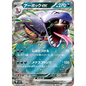 Arbok ex