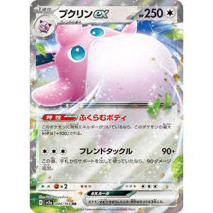 Wigglytuff ex