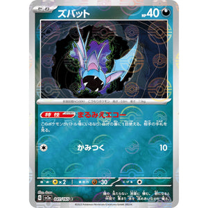 Zubat Mirror Holo