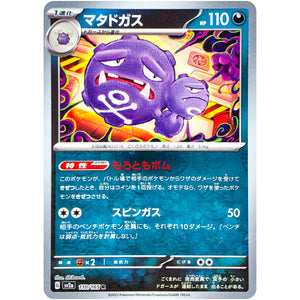 Weezing Master Ball Mirror Holo