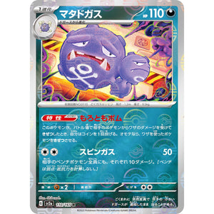 Weezing Mirror Holo