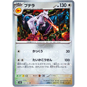 Aerodactyl Master Ball Mirror Holo