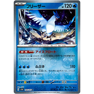 Articuno Master Ball Mirror Holo