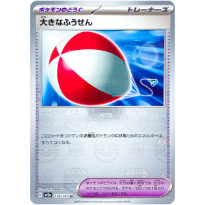 Big Air Balloon Master Ball Mirror Holo