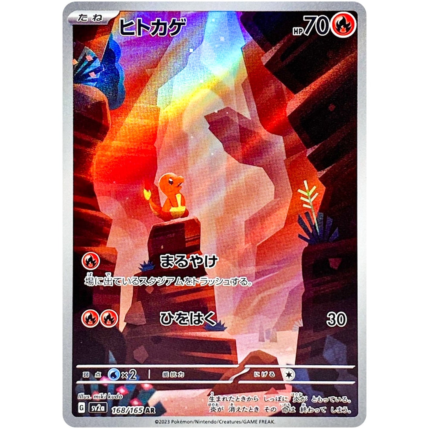 Charmander