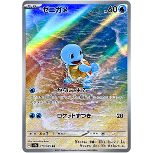 Squirtle