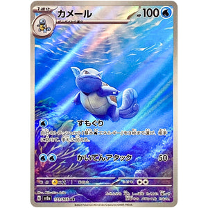 Wartortle
