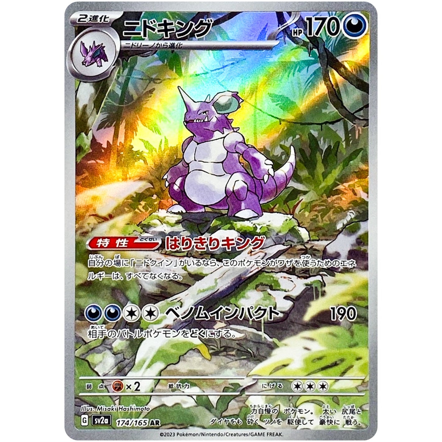 Nidoking