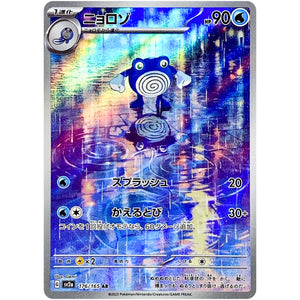 Poliwhirl