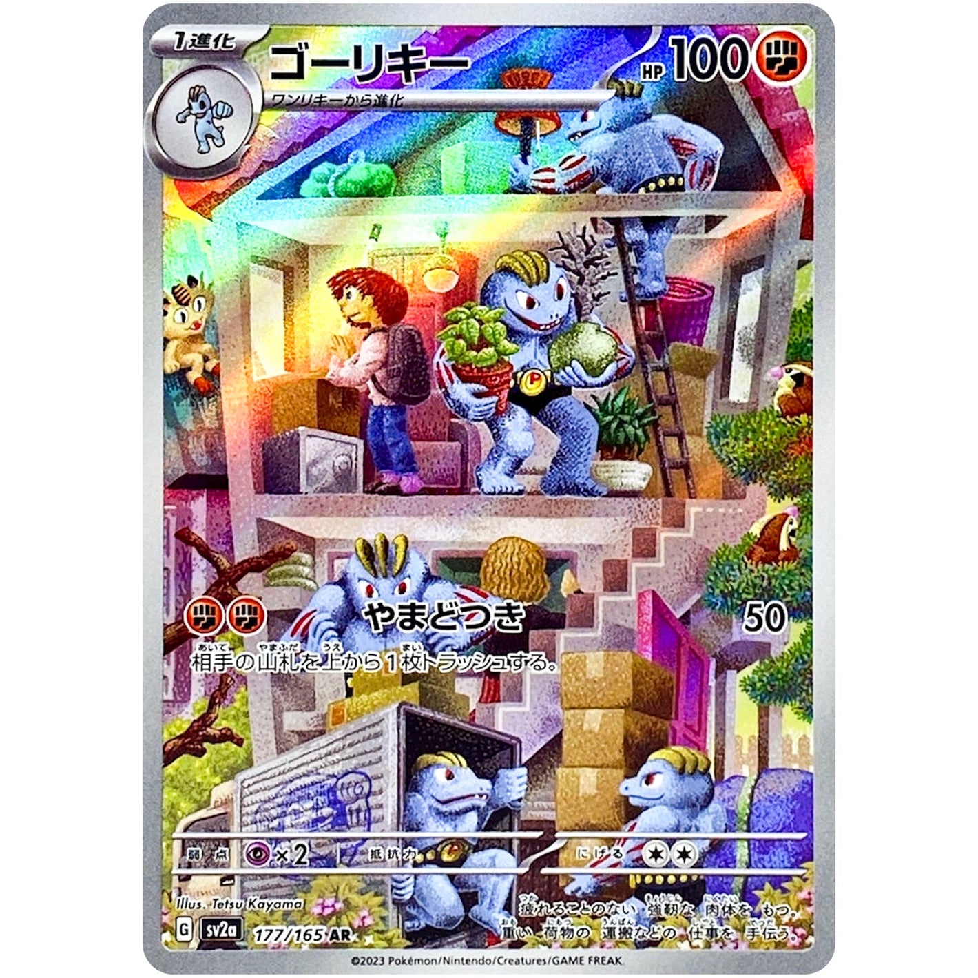 Machoke