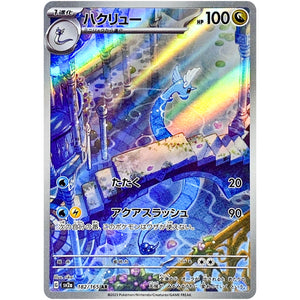 Dragonair
