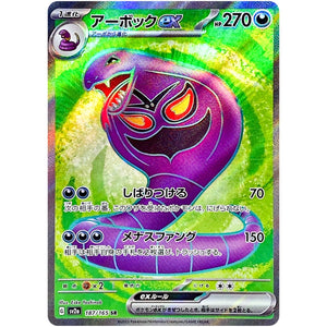 Arbok ex