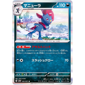 Weavile