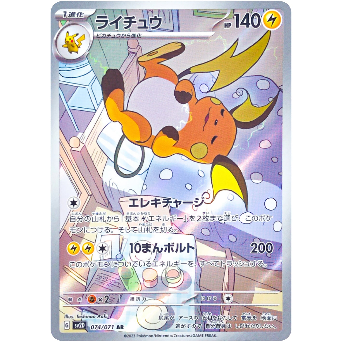 Raichu