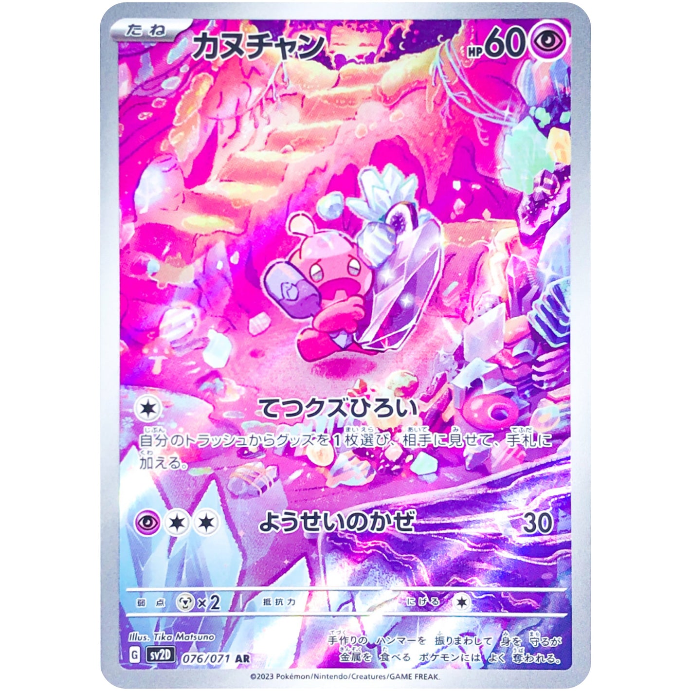 Tinkatink