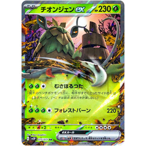 Wo-Chien ex
