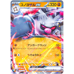 Annihilape ex