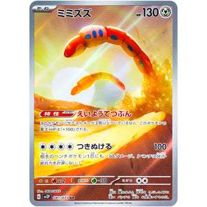 Orthworm