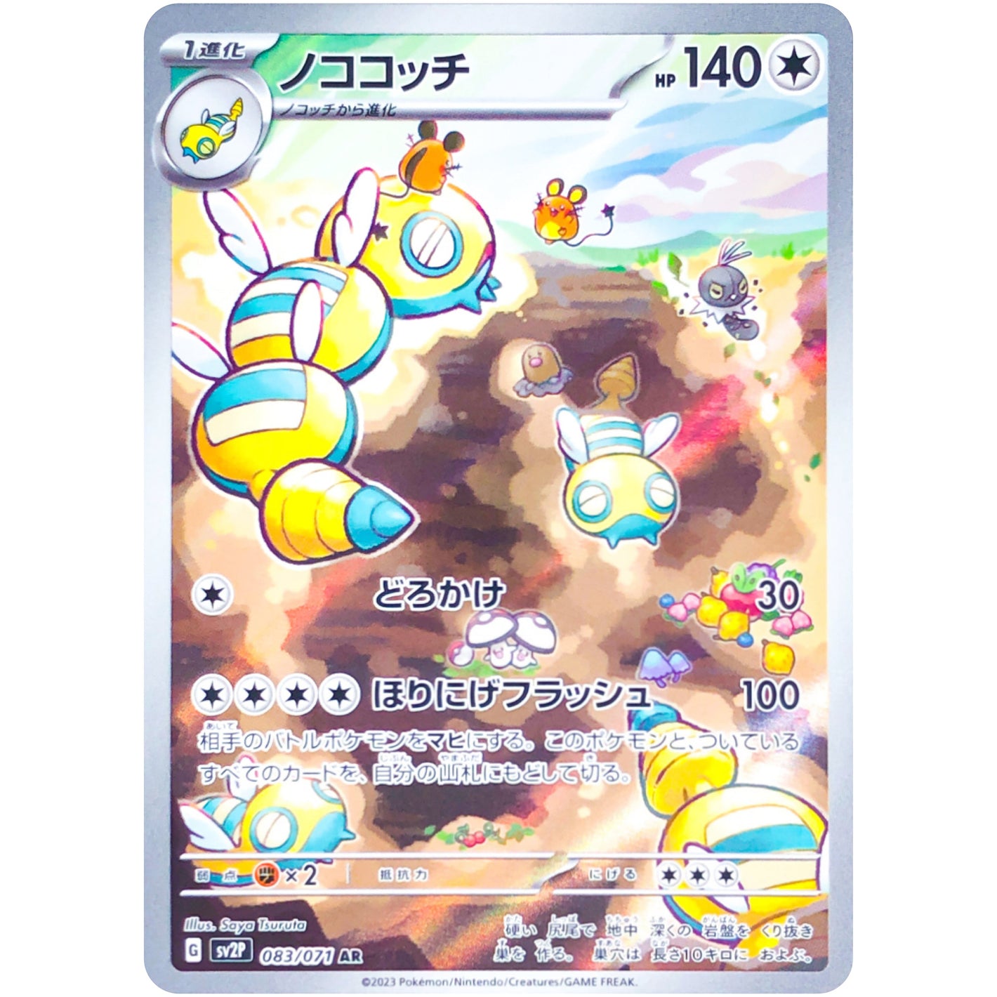 Dudunsparce