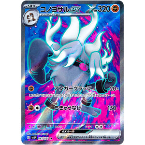Annihilape ex
