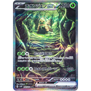 Wo-Chien ex