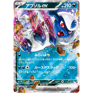 Absol ex